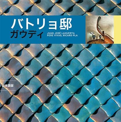 CASA BATLLÓ | 9788484780557 | LAHUERTA ALSINA, JUAN JOSÉ / VIVAS ORTIZ, PERE | Llibres Parcir | Librería Parcir | Librería online de Manresa | Comprar libros en catalán y castellano online