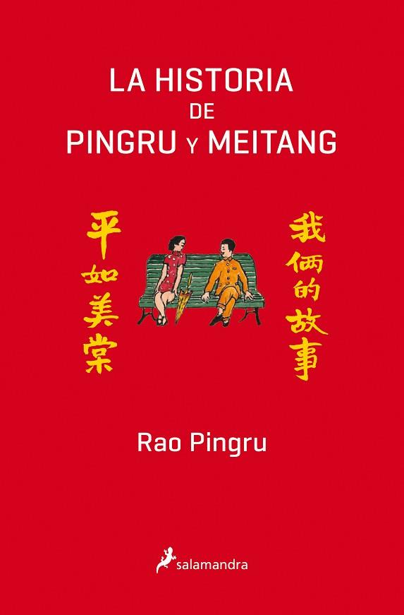 LA HISTORIA DE PINGRU Y MEITANG | 9788498388367 | PINGRU, RAO | Llibres Parcir | Llibreria Parcir | Llibreria online de Manresa | Comprar llibres en català i castellà online