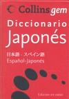 DICCIONARIO GEM JAPONES ESPAÐOL | 9788425343711 | VV AA | Llibres Parcir | Llibreria Parcir | Llibreria online de Manresa | Comprar llibres en català i castellà online