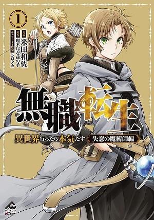 MUSHOKU TENSEI. EL HECHICERO DEL CORAZÓN ROTO 01 | 9791370135683 | NA MAGONOTE, RIFUJIN / YONEDA, KAZUSA | Llibres Parcir | Llibreria Parcir | Llibreria online de Manresa | Comprar llibres en català i castellà online