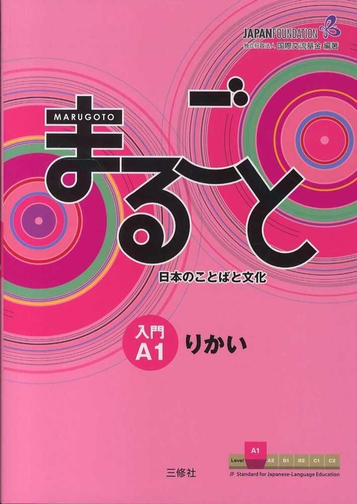 MARUGOTO A1 (BEGINNER) RIKAI-TEXTO | 9784384057539 | AA.VV. | Llibres Parcir | Llibreria Parcir | Llibreria online de Manresa | Comprar llibres en català i castellà online