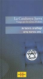 La Catalunya jueva. Viatge per les terres d'Edom (català-hebreu) | 9788439381785 | Llibres Parcir | Librería Parcir | Librería online de Manresa | Comprar libros en catalán y castellano online