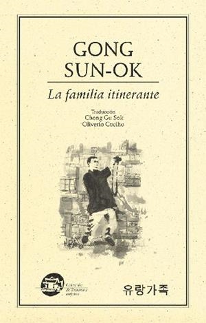 FAMILIA ITINERANTE | PODI27906 | GONG  SUN-OK | Llibres Parcir | Llibreria Parcir | Llibreria online de Manresa | Comprar llibres en català i castellà online