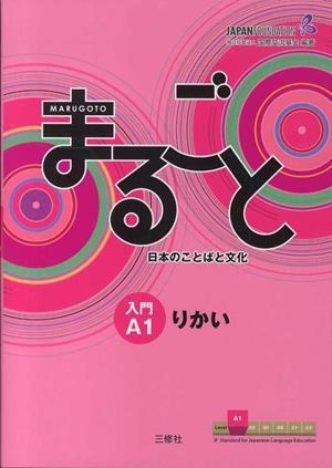 MARUGOTO A1 (BEGINNER) RIKAI-TEXTO | 9784384057539 | AA.VV. | Llibres Parcir | Llibreria Parcir | Llibreria online de Manresa | Comprar llibres en català i castellà online