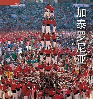 CATALUNYA(XIN.) | 9788484786047 | A.A.V.V. | Llibres Parcir | Librería Parcir | Librería online de Manresa | Comprar libros en catalán y castellano online